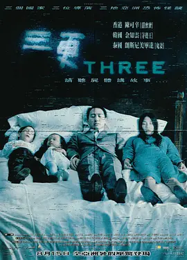 三更[电影解说] (2002) 海报